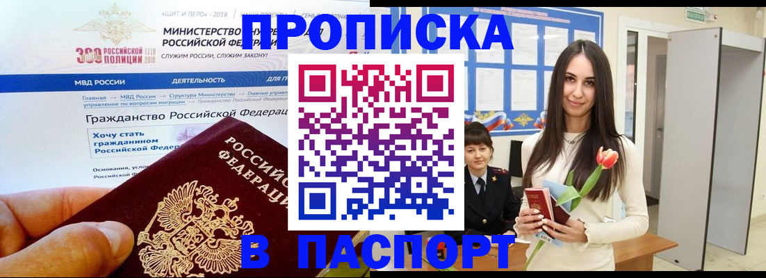 прописка для военкомата в Светлогорске