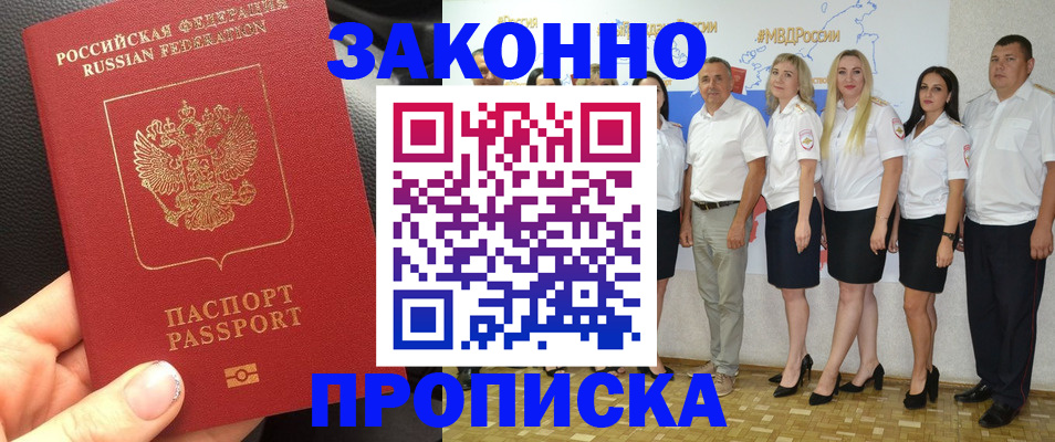 прописка от собственника в Светлогорске